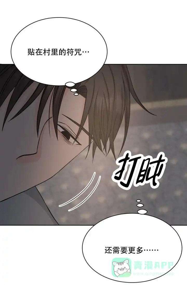 《神秘诅咒》第19话 第6页