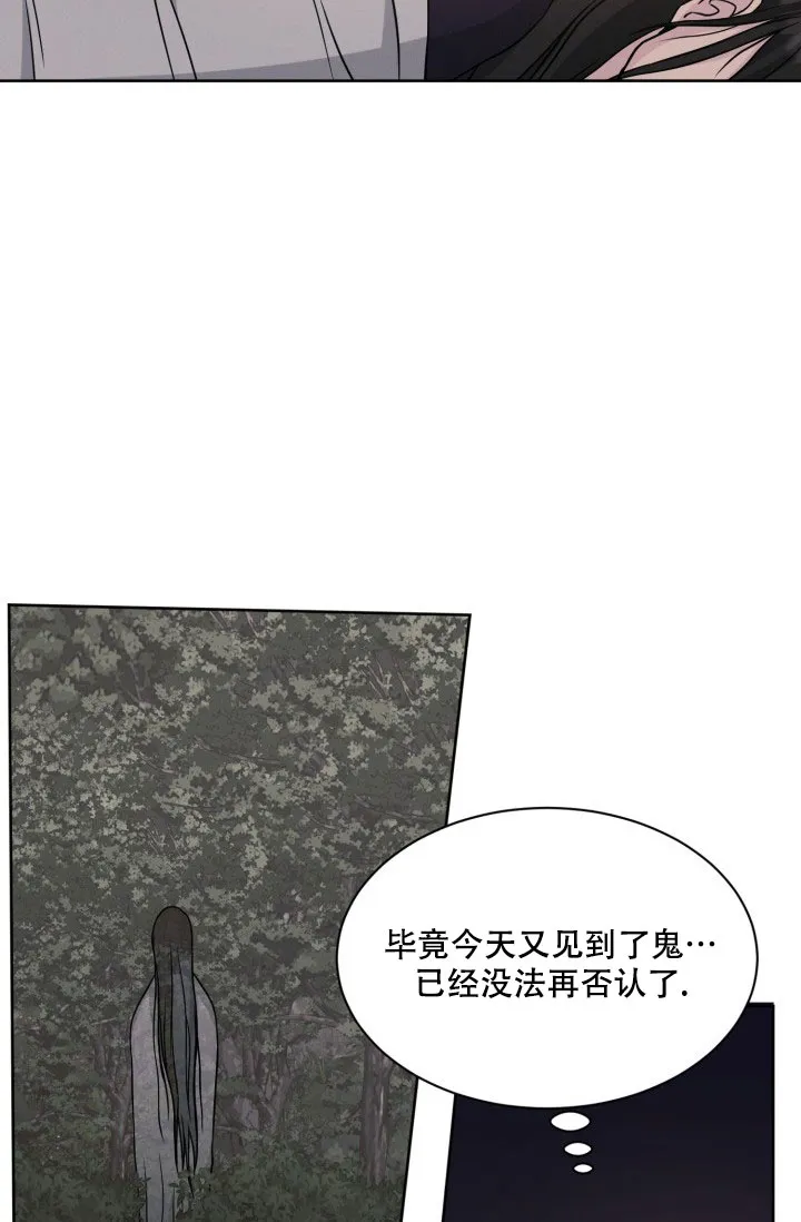 《神秘诅咒》第19话 第4页
