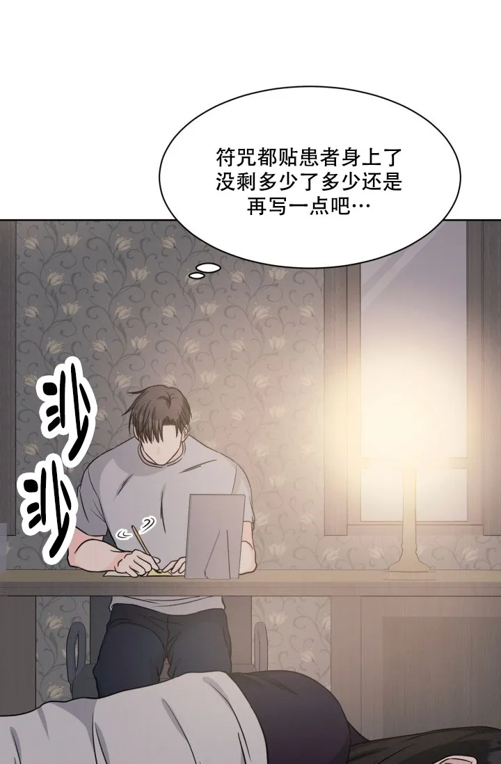 《神秘诅咒》第19话 第3页