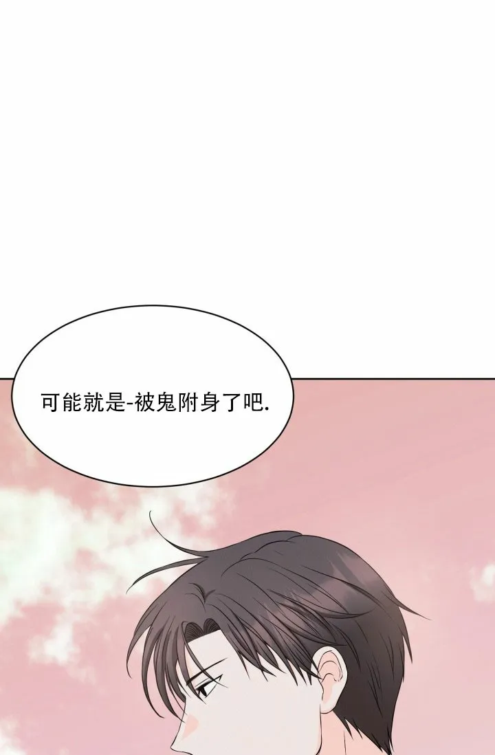 《神秘诅咒》第2话 第29页