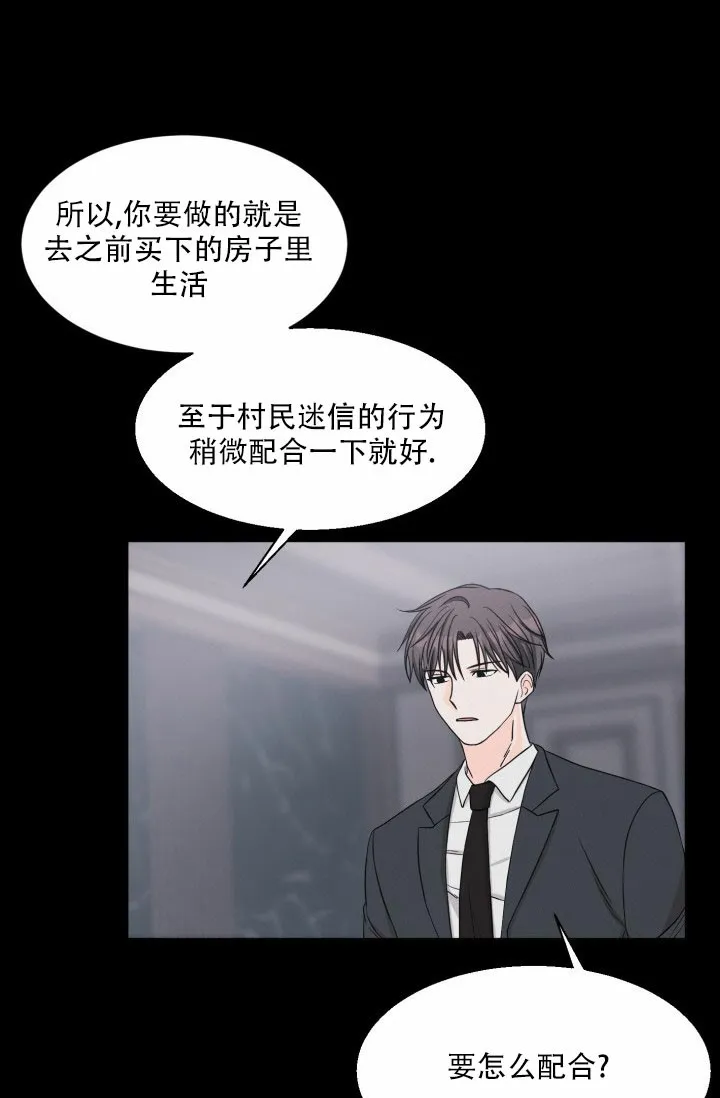 《神秘诅咒》第2话 第3页