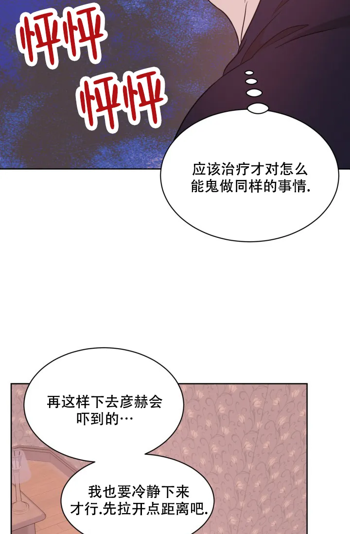 《神秘诅咒》第21话 第13页