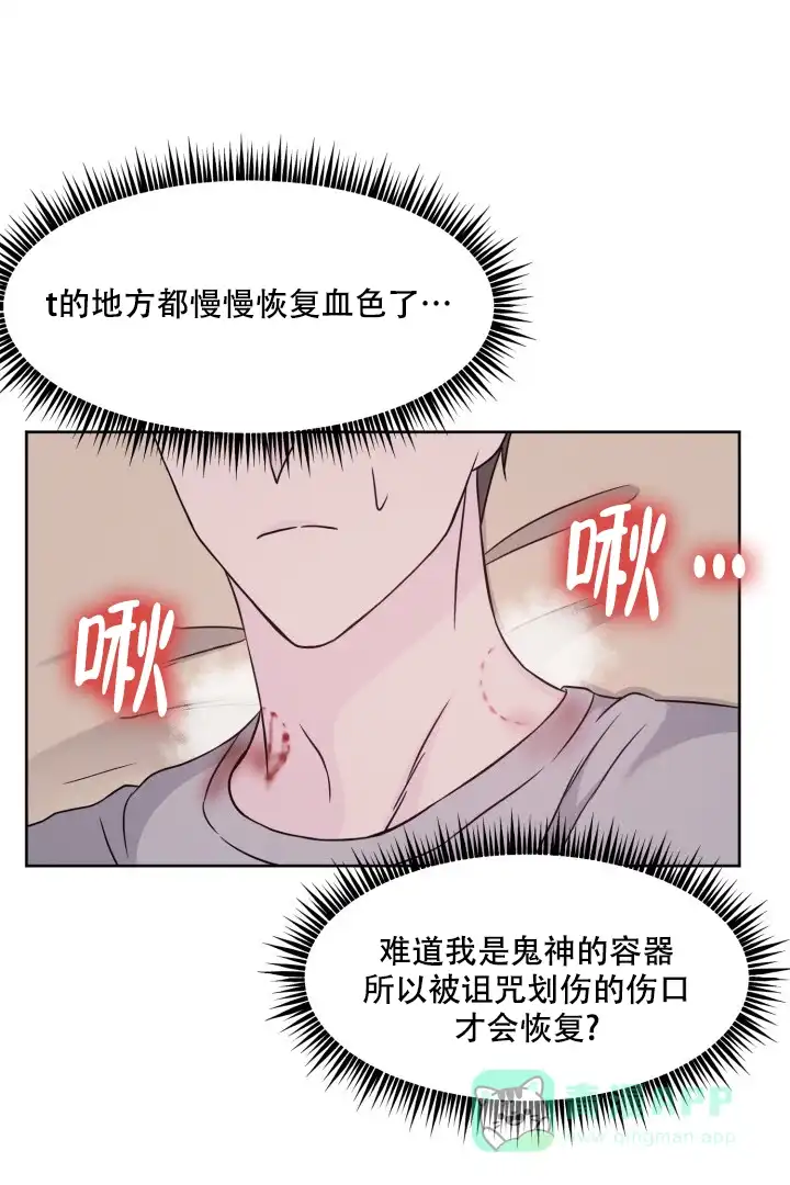 《神秘诅咒》第21话 第1页