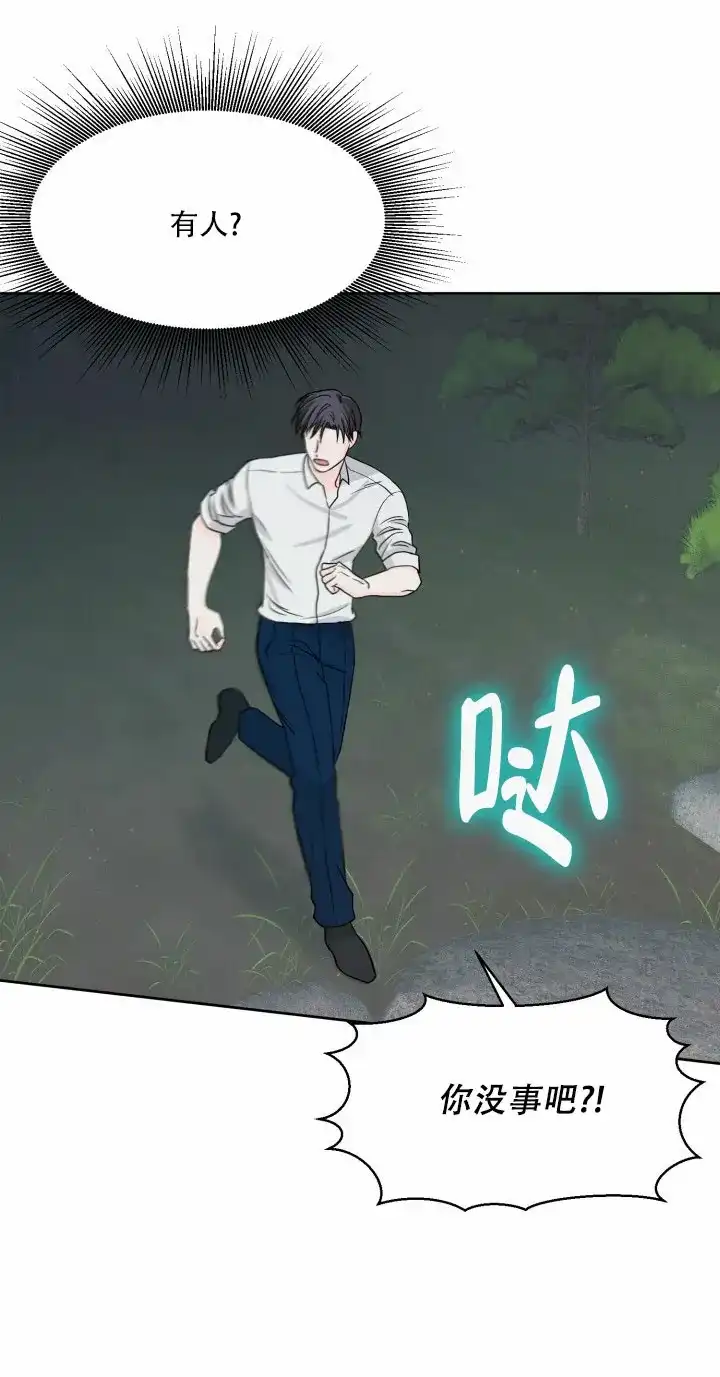 《神秘诅咒》第3话 第8页