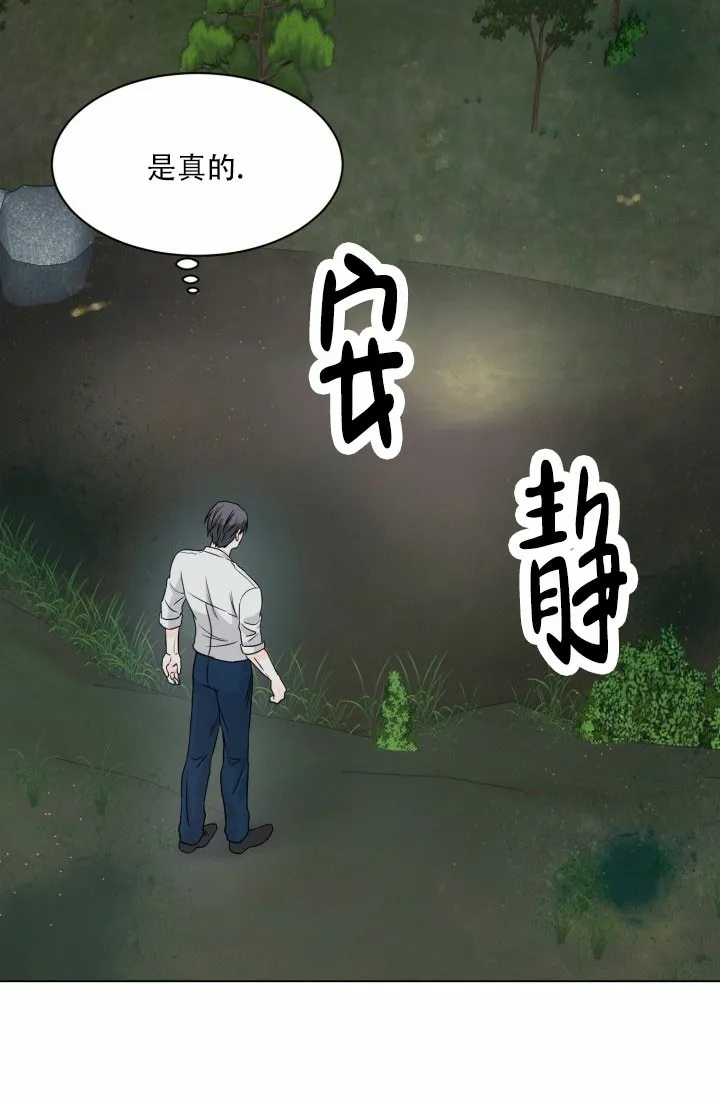 《神秘诅咒》第4话 第28页