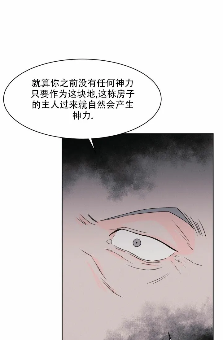 《神秘诅咒》第5话 第23页