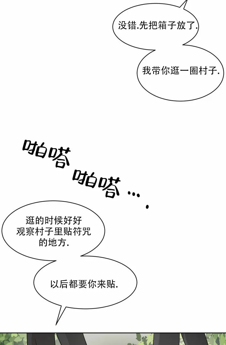 《神秘诅咒》第5话 第30页