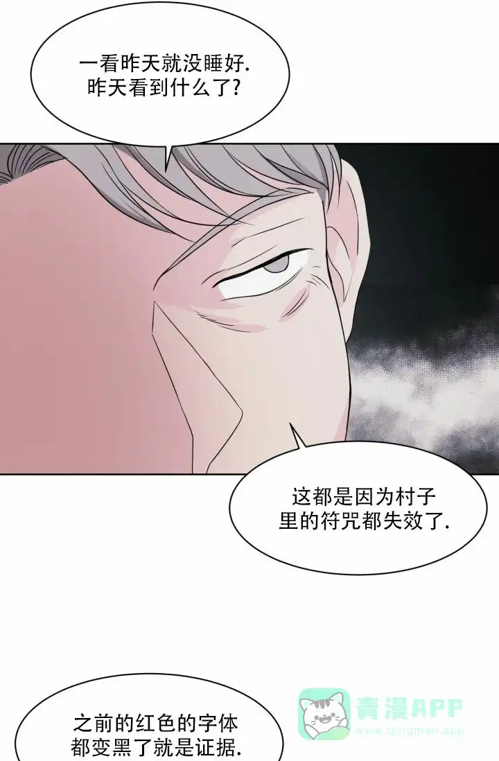 《神秘诅咒》第5话 第16页