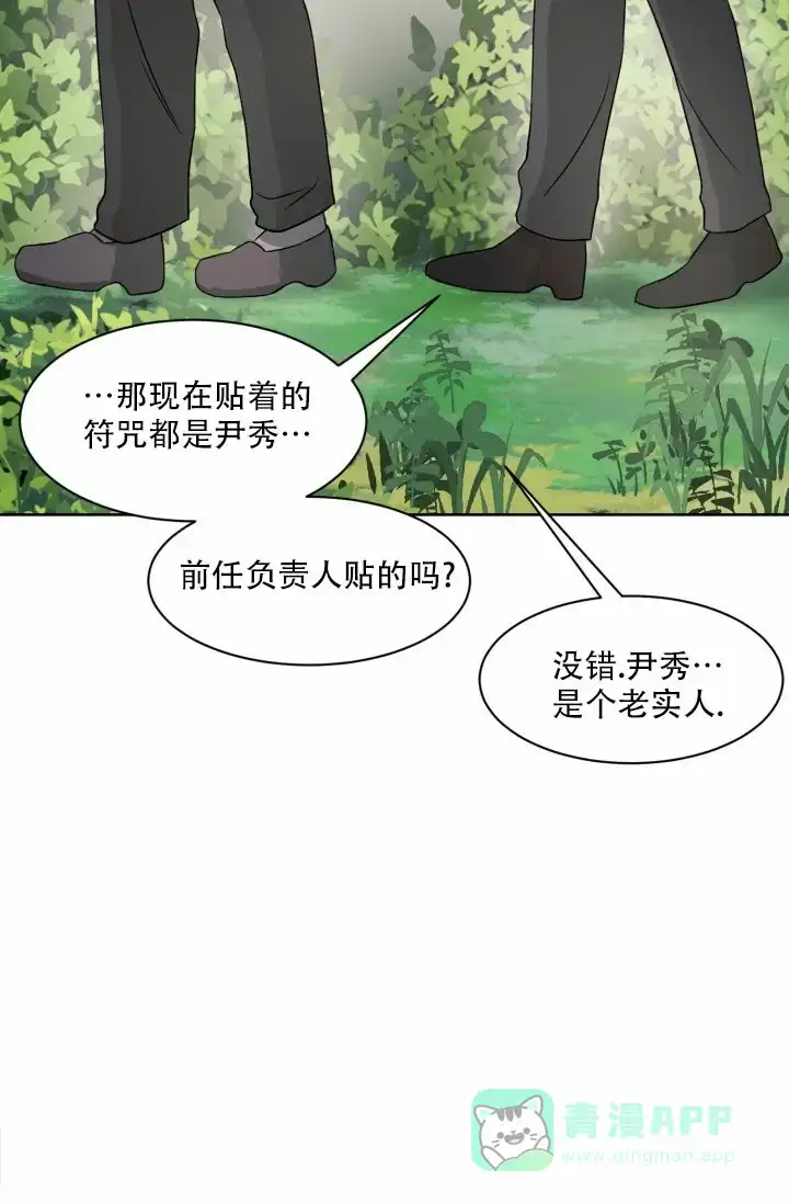 《神秘诅咒》第5话 第31页