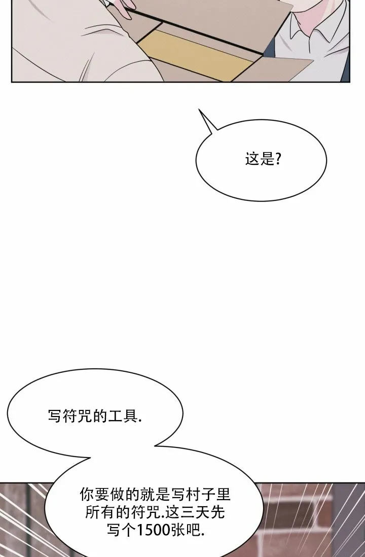 《神秘诅咒》第5话 第14页