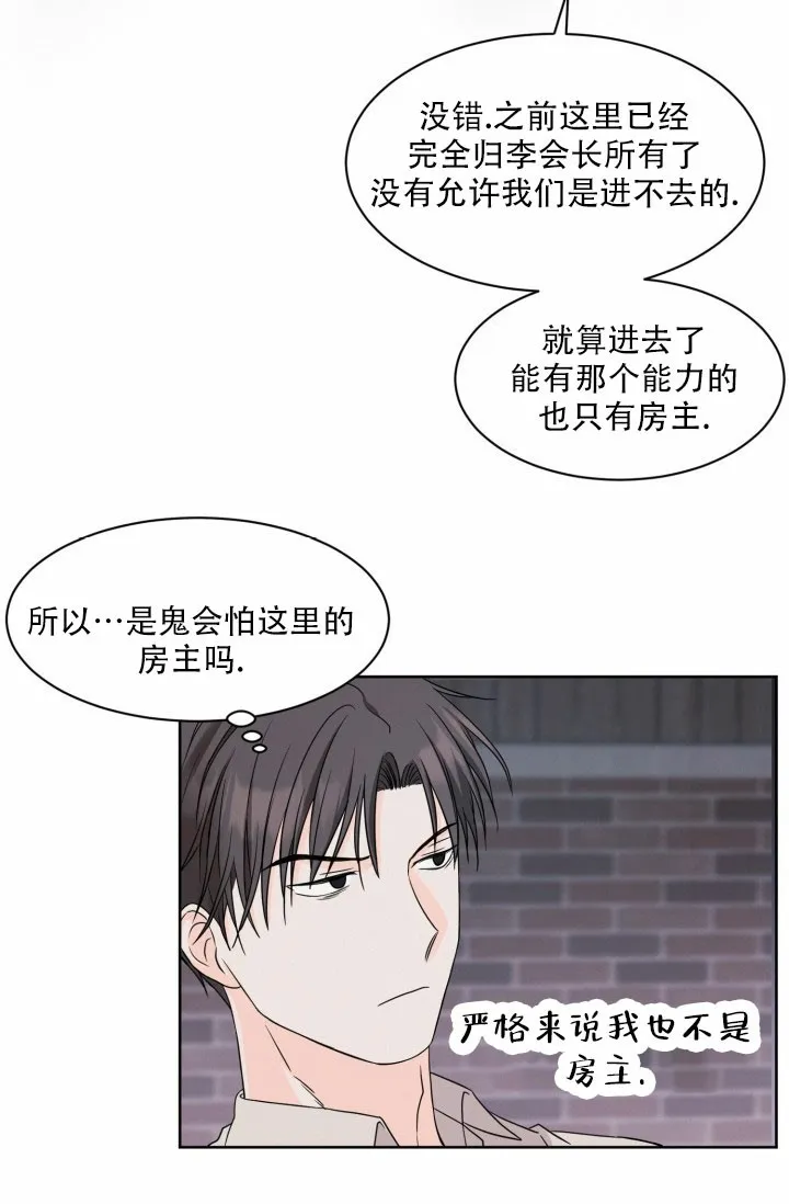《神秘诅咒》第5话 第25页