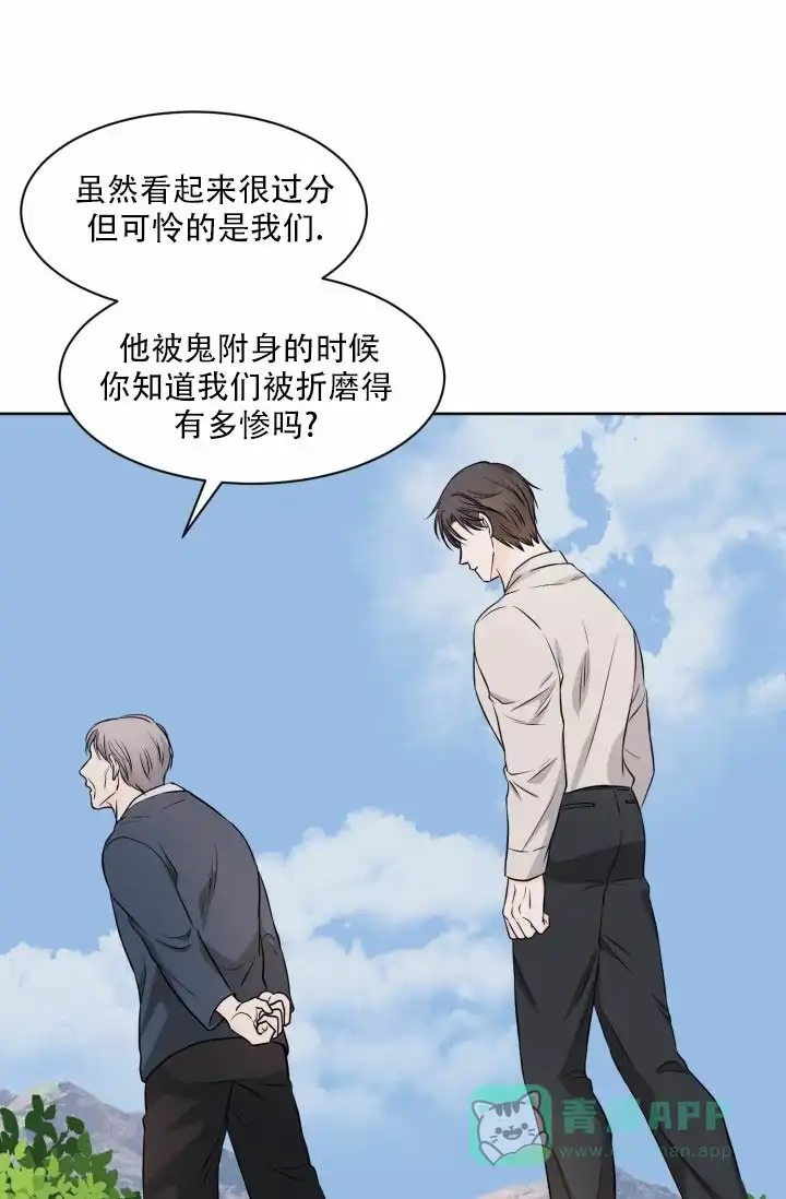 《神秘诅咒》第6话 第16页