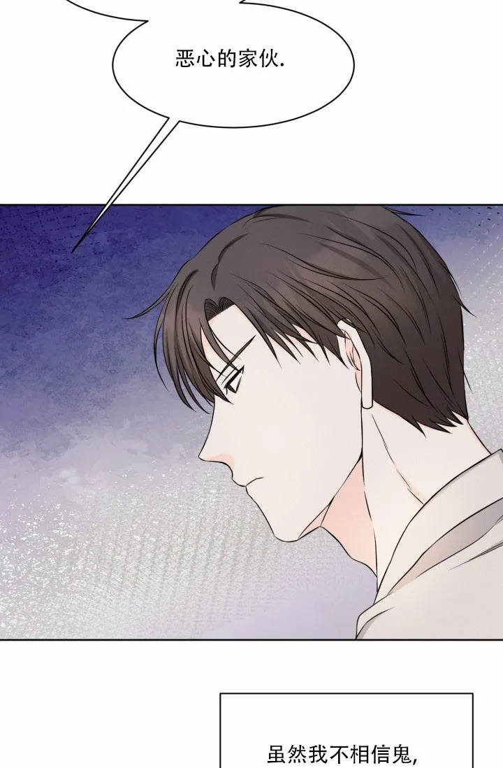 《神秘诅咒》第6话 第18页