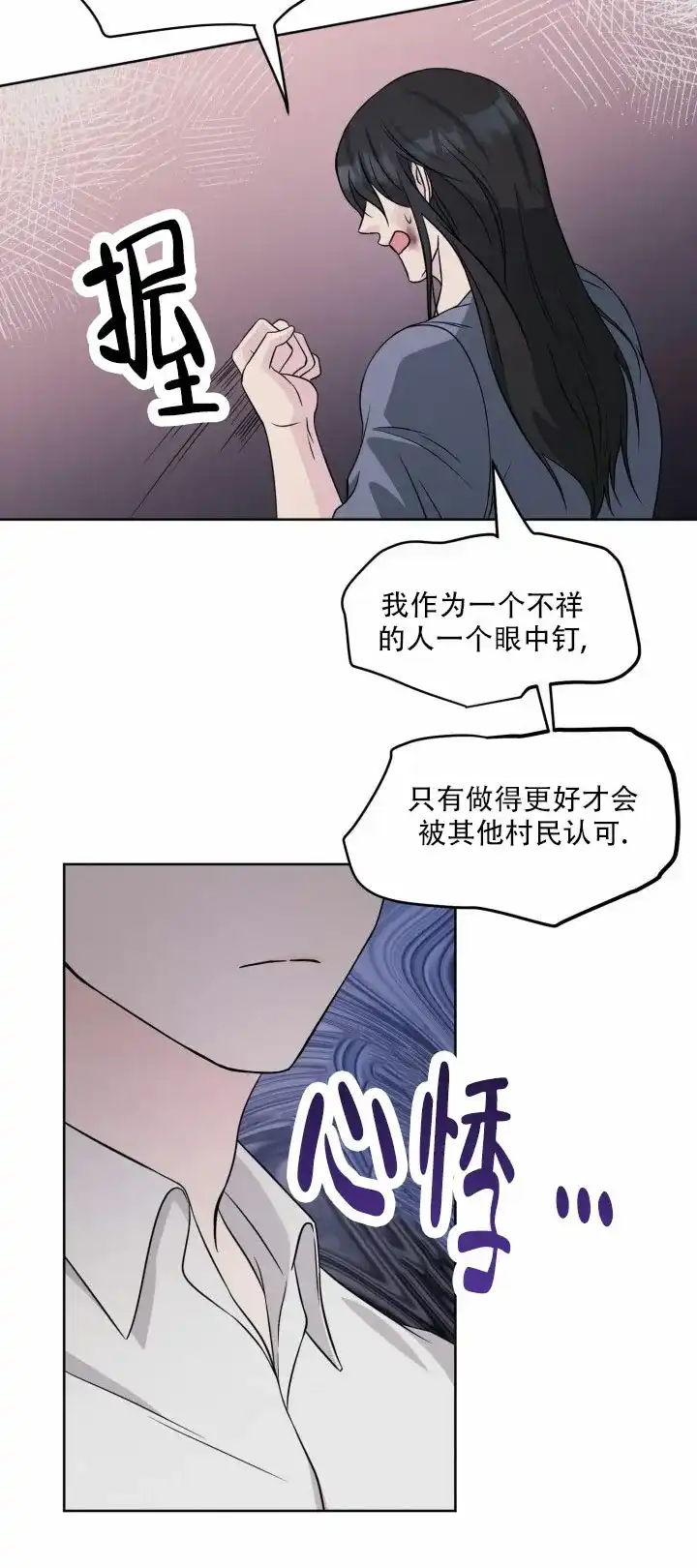 《神秘诅咒》第8话 第25页