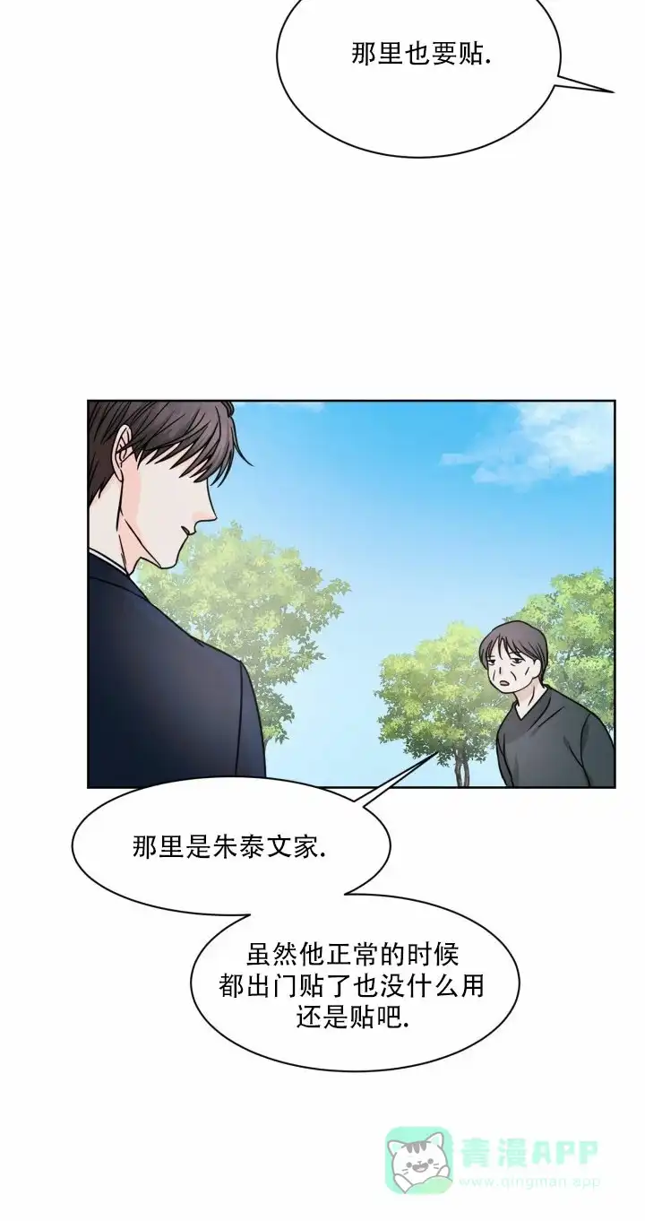 《神秘诅咒》第8话 第6页