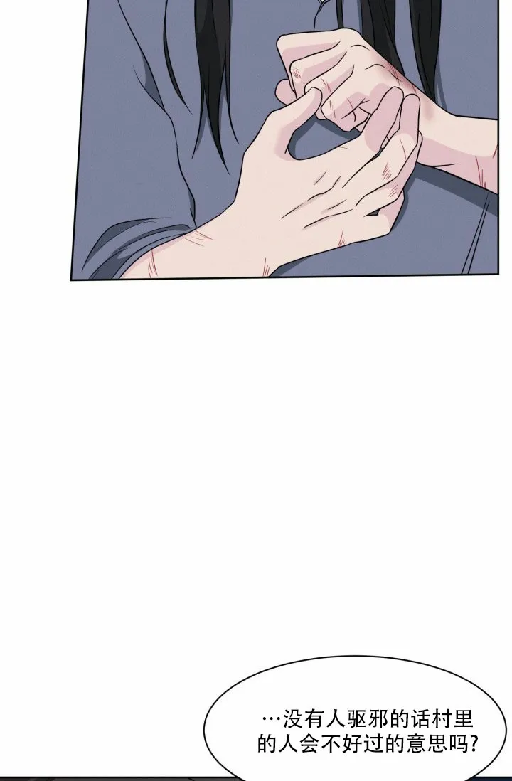 《神秘诅咒》第8话 第15页