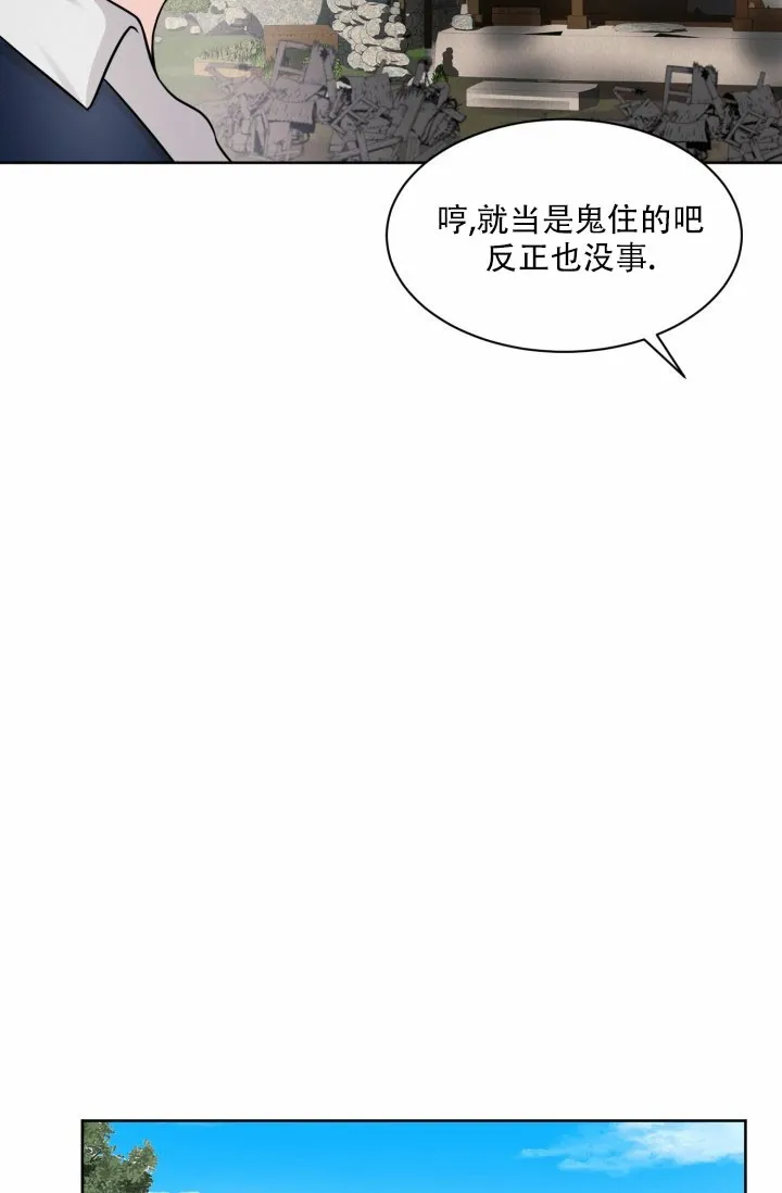 《神秘诅咒》第9话 第2页