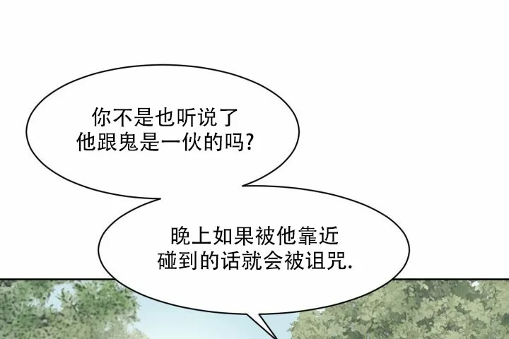 《神秘诅咒》第9话 第15页