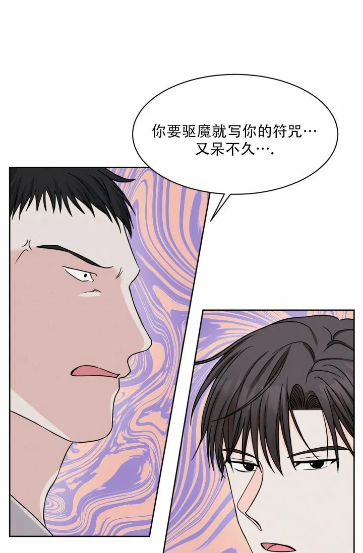 《神秘诅咒》第9话 第22页