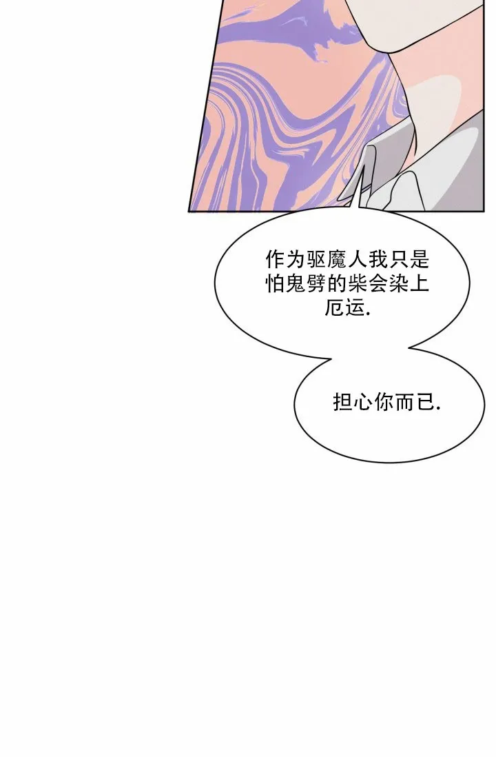 《神秘诅咒》第9话 第23页