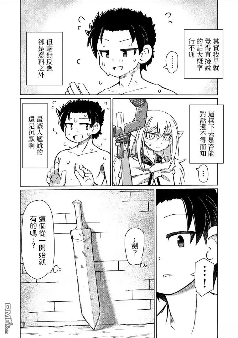 《什麽都理解不了》第1话 第9页