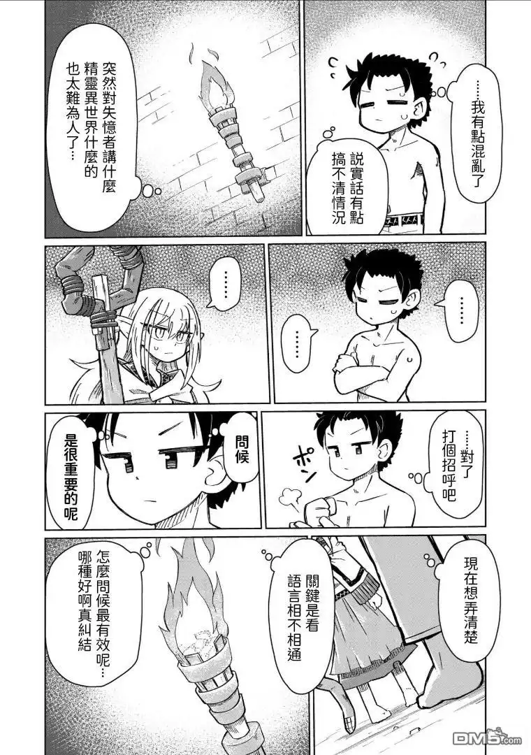《什麽都理解不了》第1话 第7页