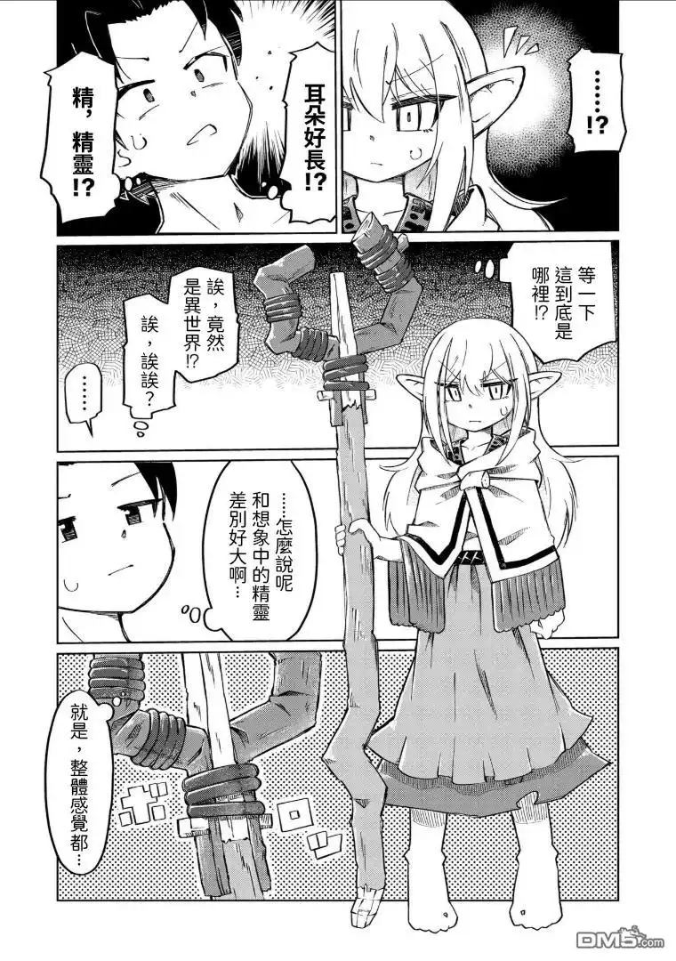 《什麽都理解不了》第1话 第6页