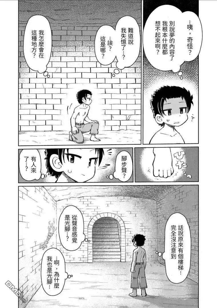 《什麽都理解不了》第1话 第3页