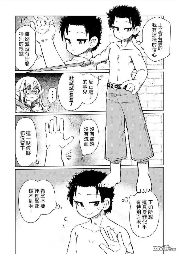 《什麽都理解不了》第1话 第15页