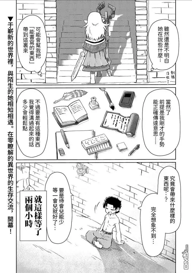《什麽都理解不了》第1话 第21页