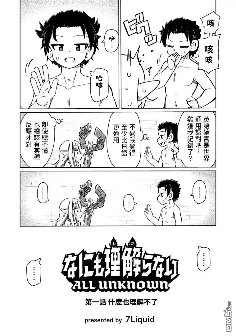 《什麽都理解不了》第1话 第8页