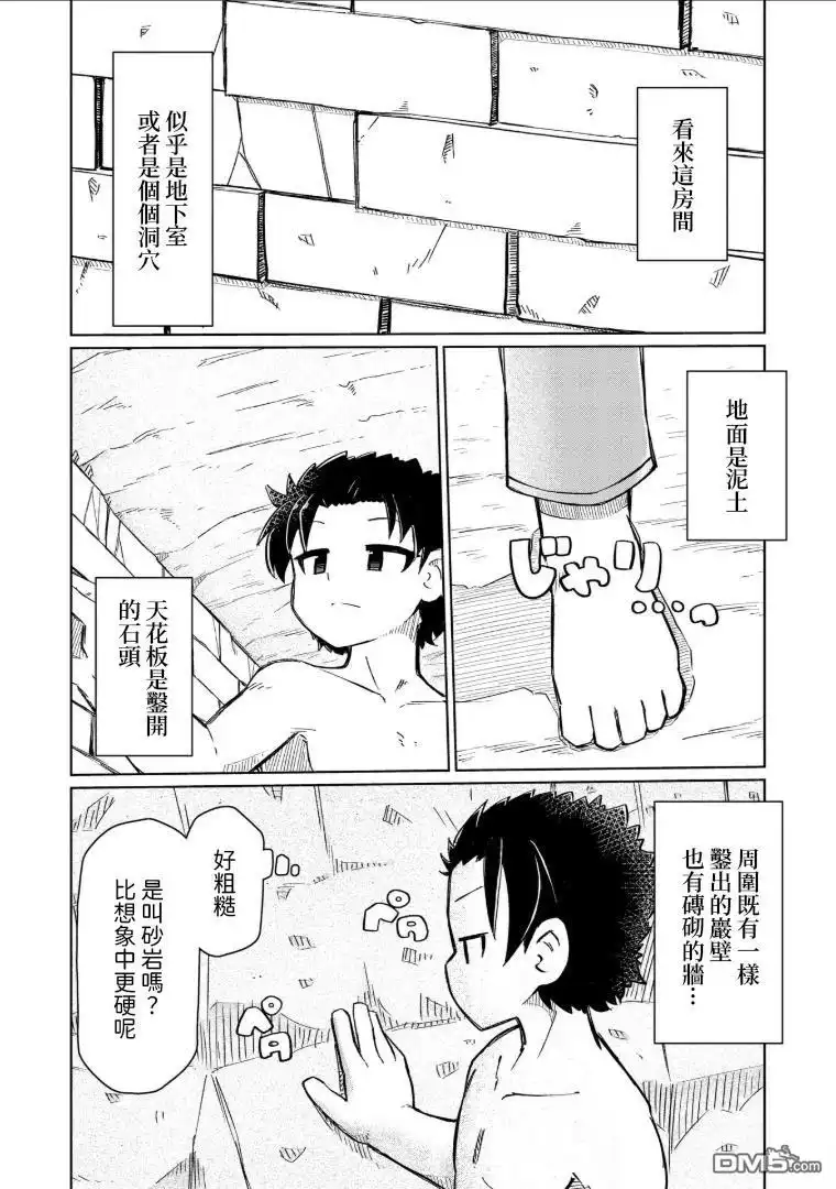 《什麽都理解不了》第2话 第2页