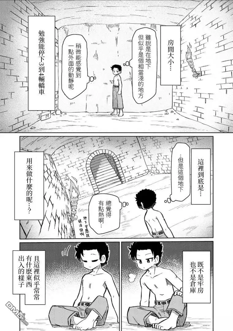 《什麽都理解不了》第2话 第3页