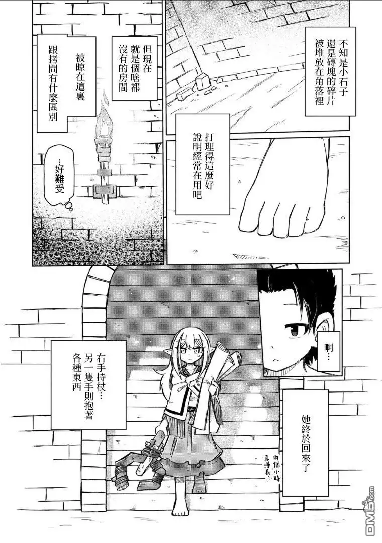 《什麽都理解不了》第2话 第4页