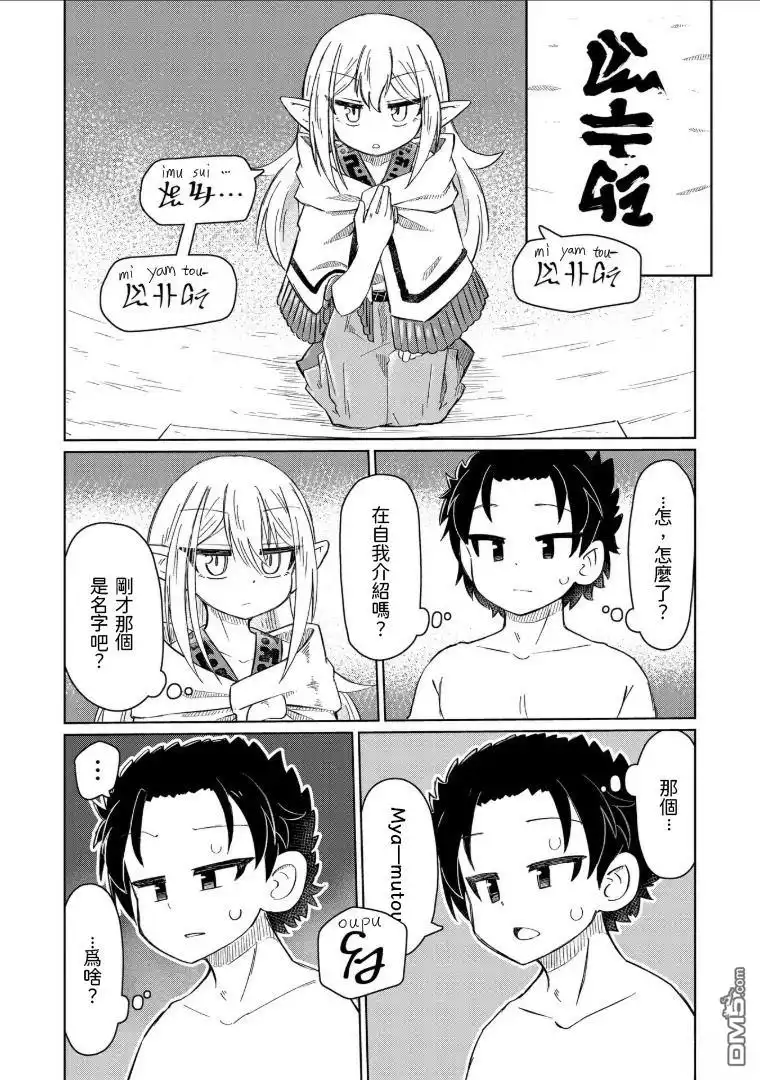 《什麽都理解不了》第3话 第2页