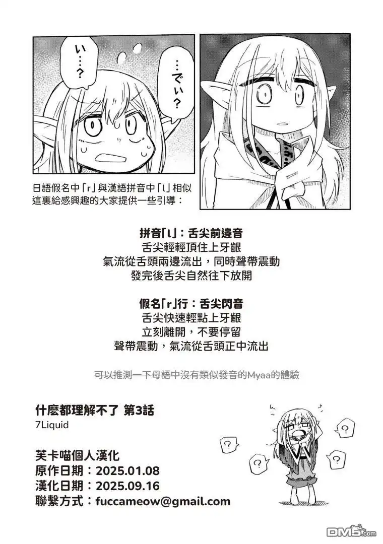 《什麽都理解不了》第3话 第11页