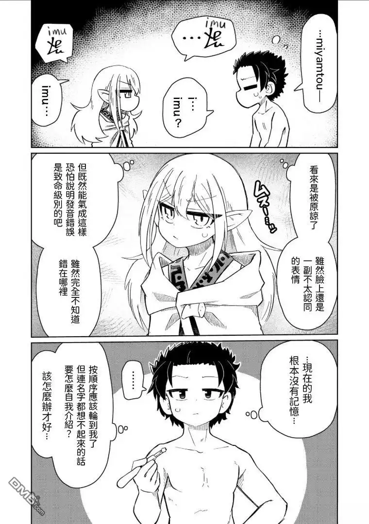 《什麽都理解不了》第3话 第4页