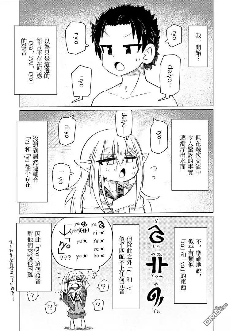 《什麽都理解不了》第3话 第7页
