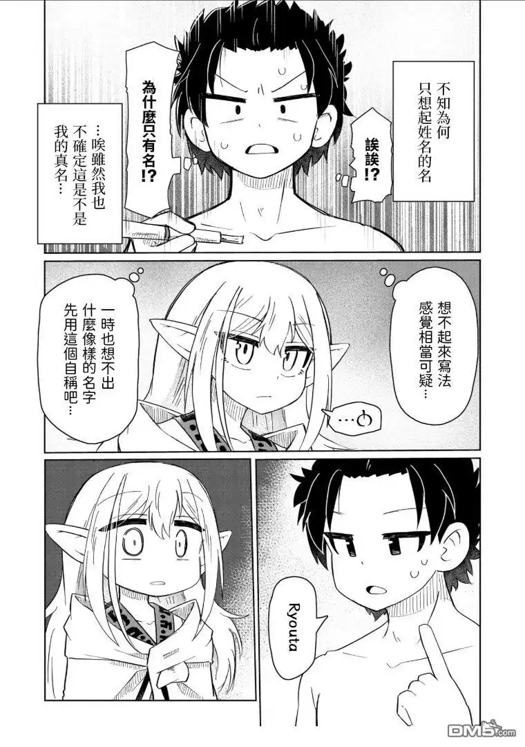 《什麽都理解不了》第3话 第5页
