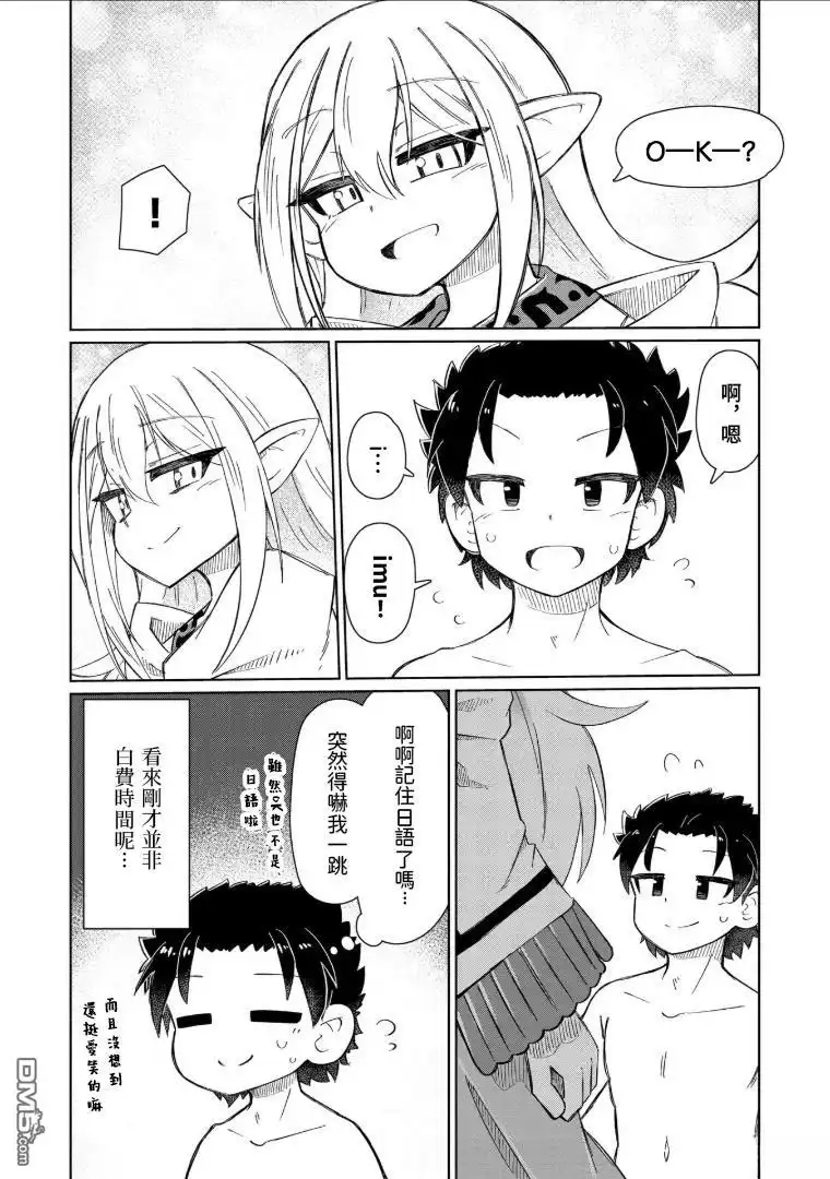 《什麽都理解不了》第4话 第6页