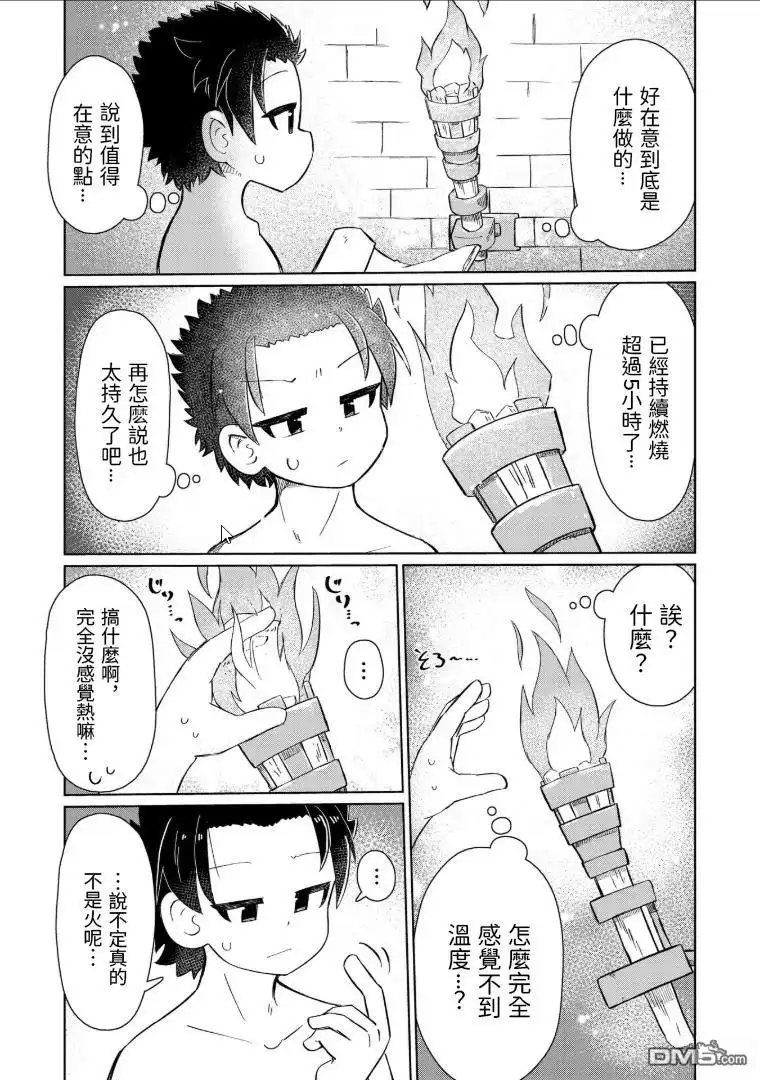 《什麽都理解不了》第4话 第9页