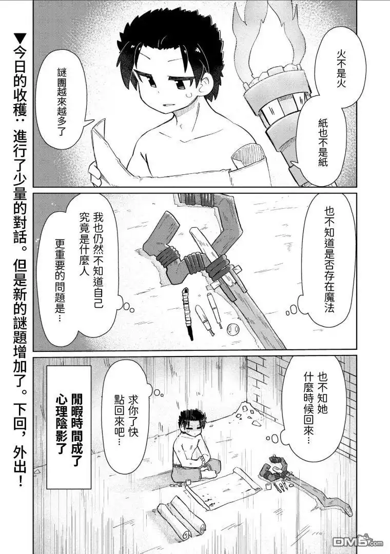 《什麽都理解不了》第4话 第10页
