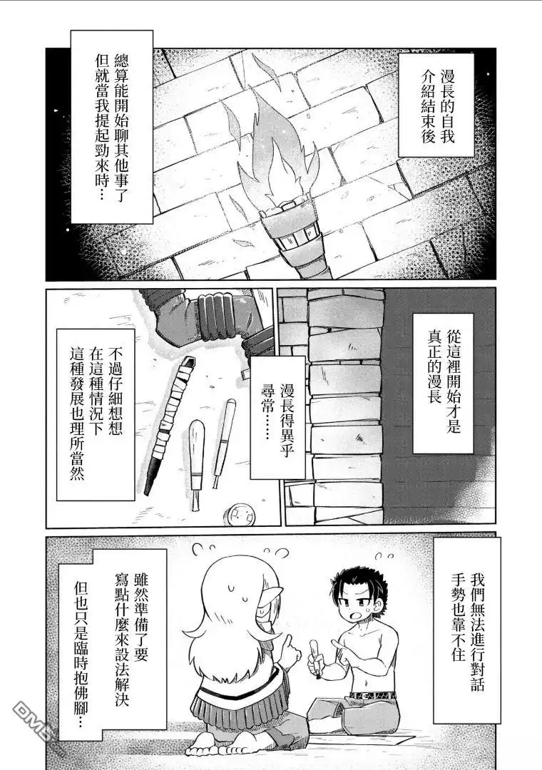 《什麽都理解不了》第4话 第2页