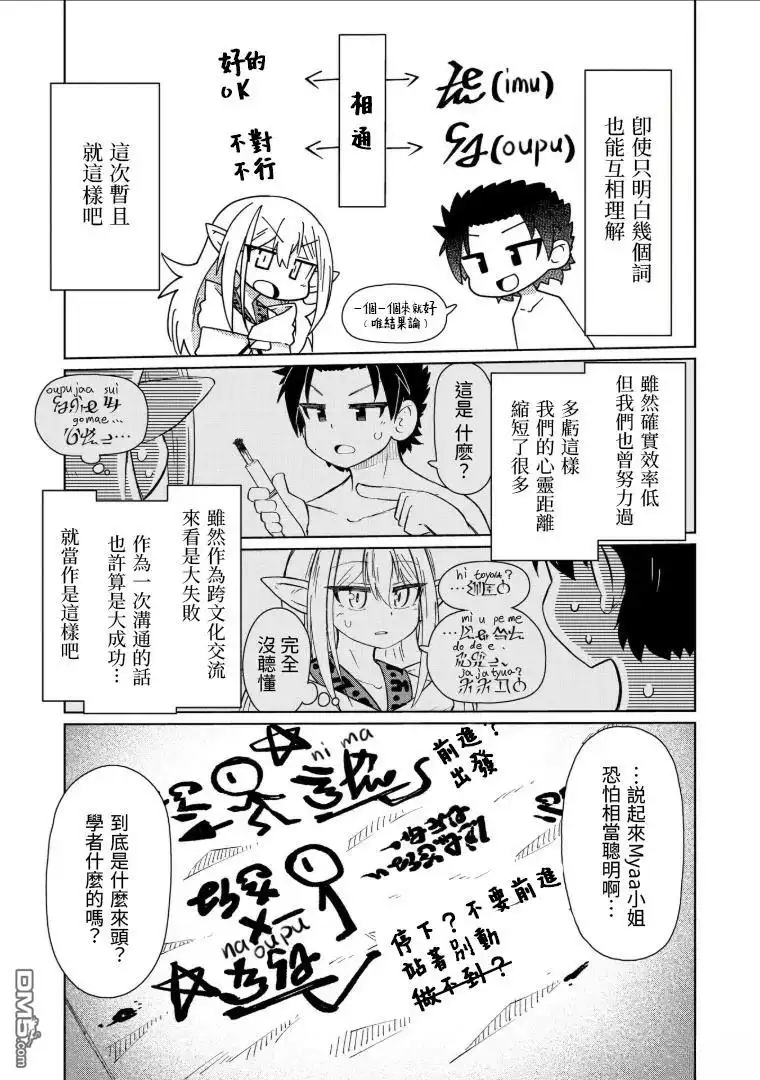 《什麽都理解不了》第4话 第7页