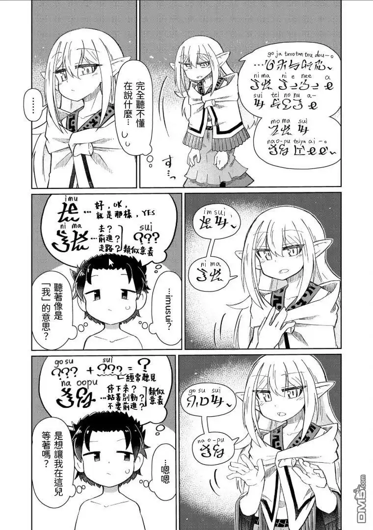 《什麽都理解不了》第4话 第5页