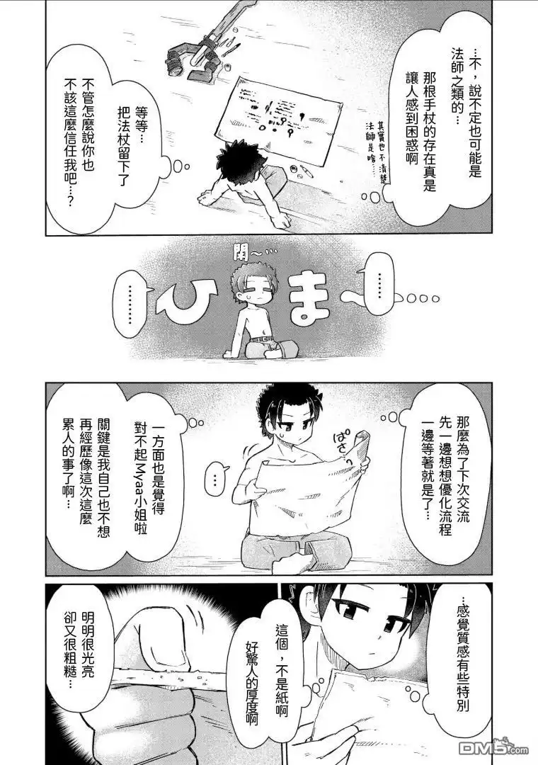 《什麽都理解不了》第4话 第8页