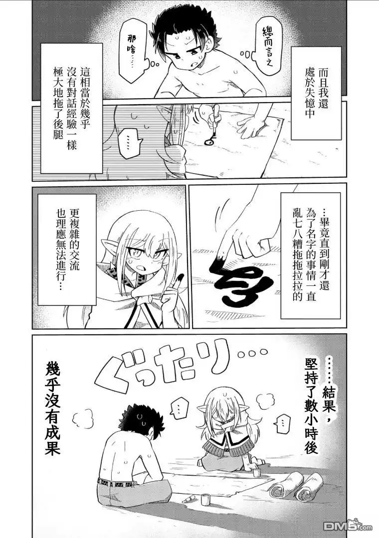 《什麽都理解不了》第4话 第3页