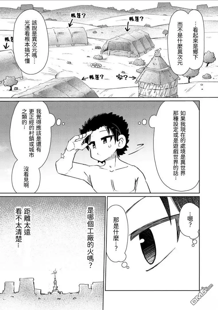《什麽都理解不了》第5话 第9页