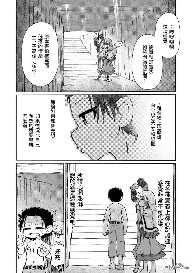 《什麽都理解不了》第5话 第4页