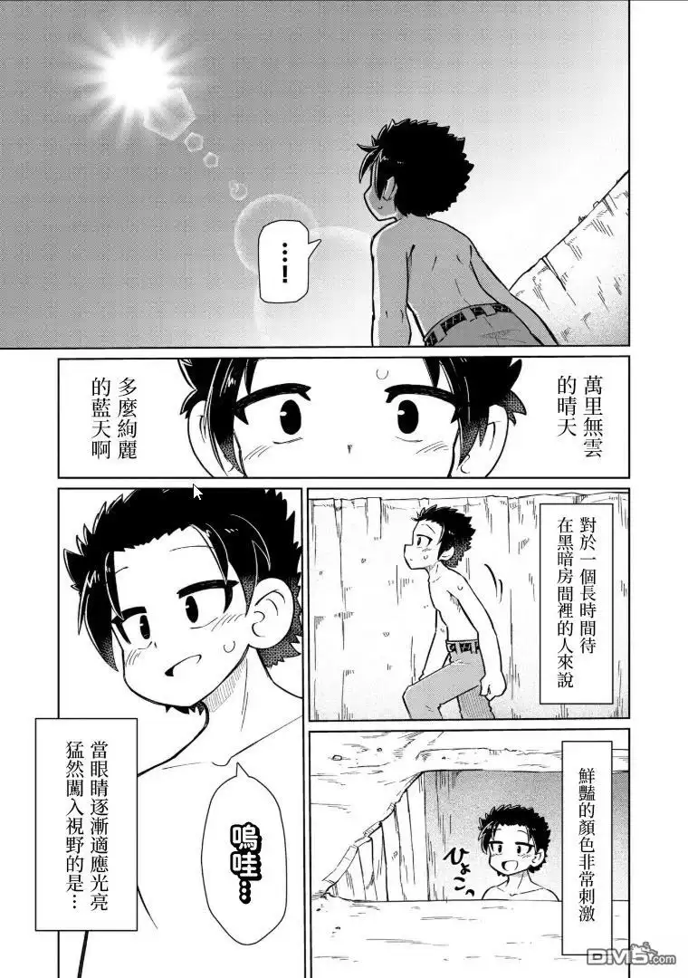 《什麽都理解不了》第5话 第5页
